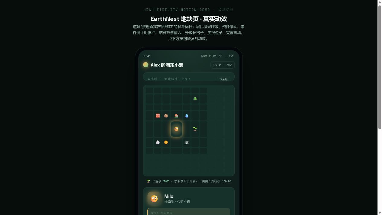 地块页动效标杆